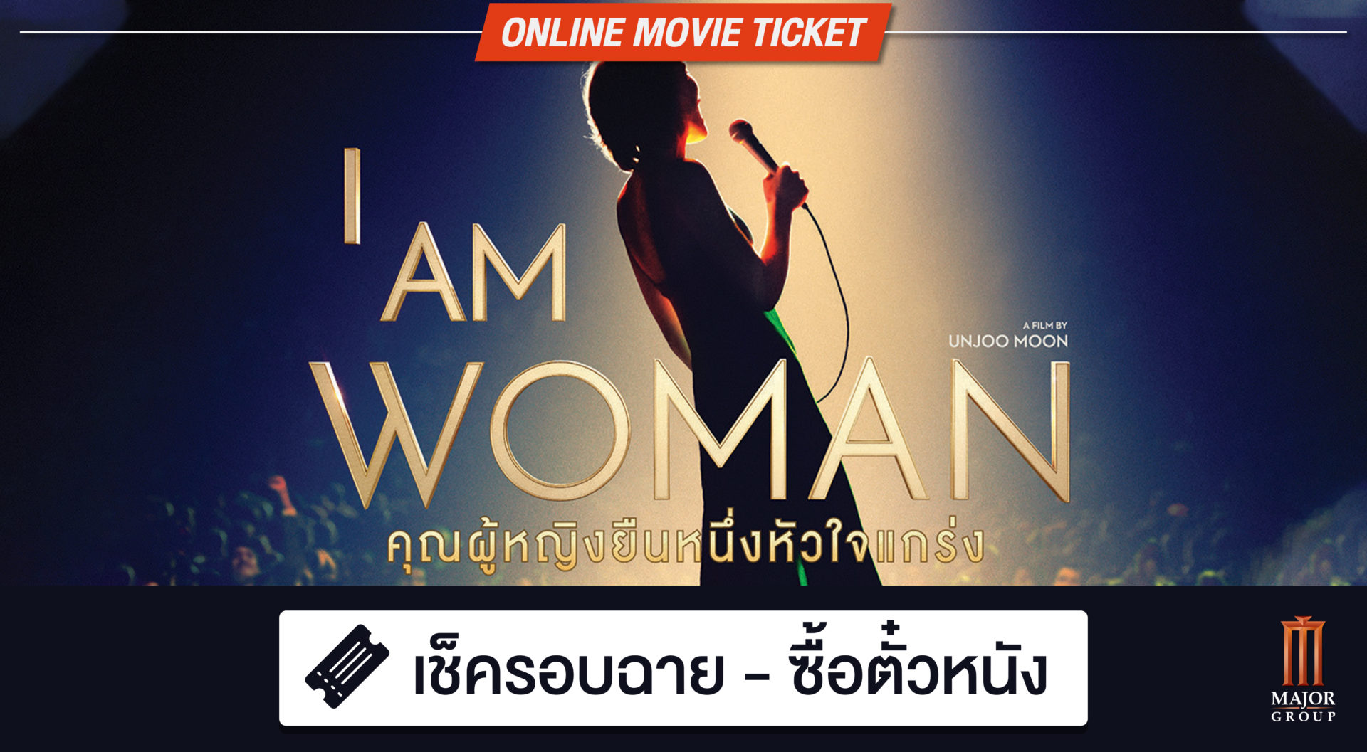 WHAT THE FACT รีวิว I AM WOMAN 