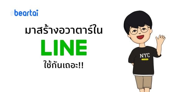 LINE Avatar