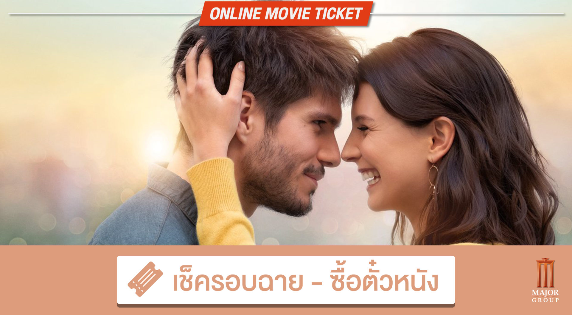 WHAT THE FACT รีวิว LOVE AT SECOND SIGHT