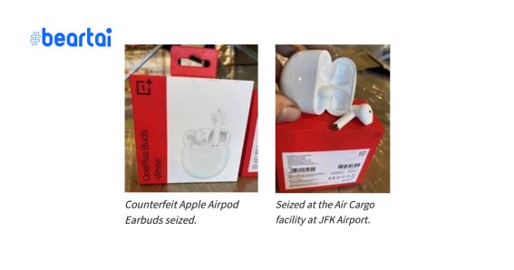 ไม่ได้จับผิด! ศุลกากรอเมริกา ชี้แจง “จับ OnePlus Buds เพราะละเมิดทรง Airpods”