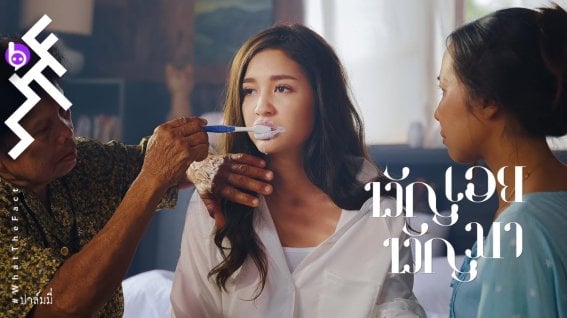 ชมปฏิบัติการเรียกขวัญสุดครีเอตใน MV ซิงเกิลใหม่ล่าสุดจาก Palmy ‘ขวัญเอยขวัญมา’