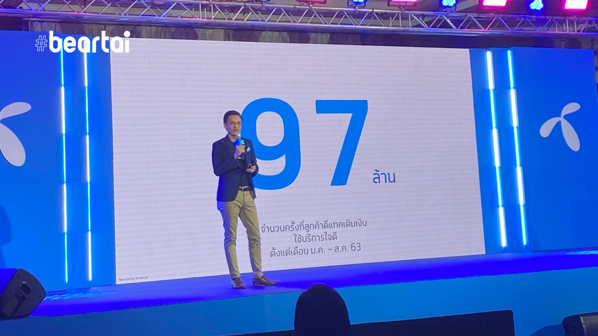 97 ล้านครั้งใจดีให้ยืม