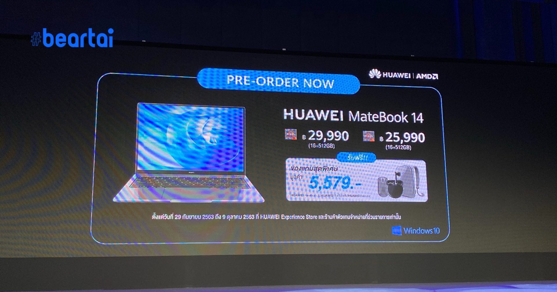 promotion HUAWEI MATEBOOK 14 