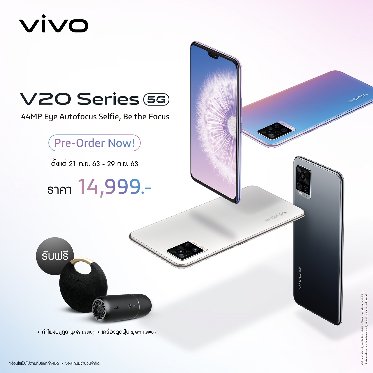 ราคา Vivo V20 Pro 5G