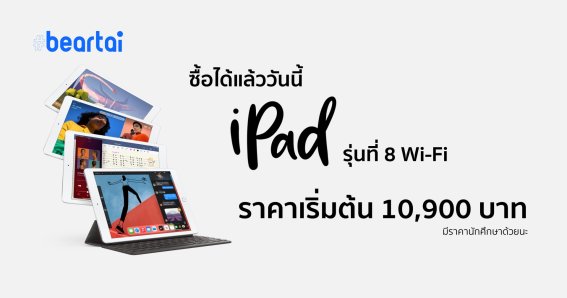 iPad รุ่นที่ 8