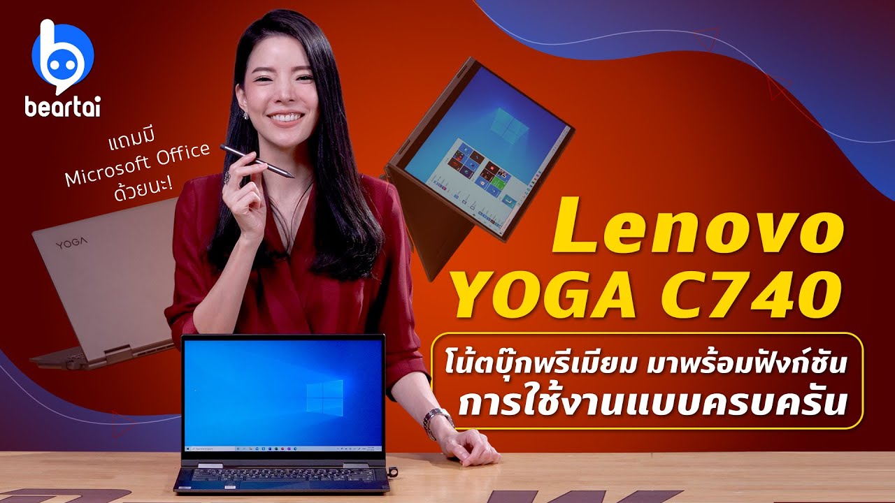 รีวิว LENOVO YOGA C740 โน้ตบุ๊กระดับพรีเมียม มาพร้อมฟังก์ชันการใช้งานแบบครบครัน