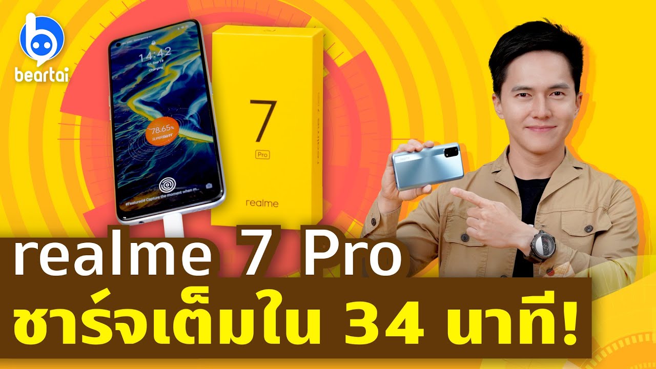 รีวิว realme 7 Pro มือถือแบตอึด ชาร์จเร็ว กล้องดีเกินราคา