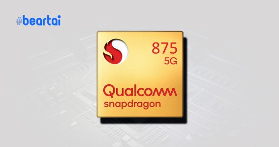 Qualcomm Snapdragon 875