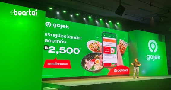 promotion ส่วนลด gojek