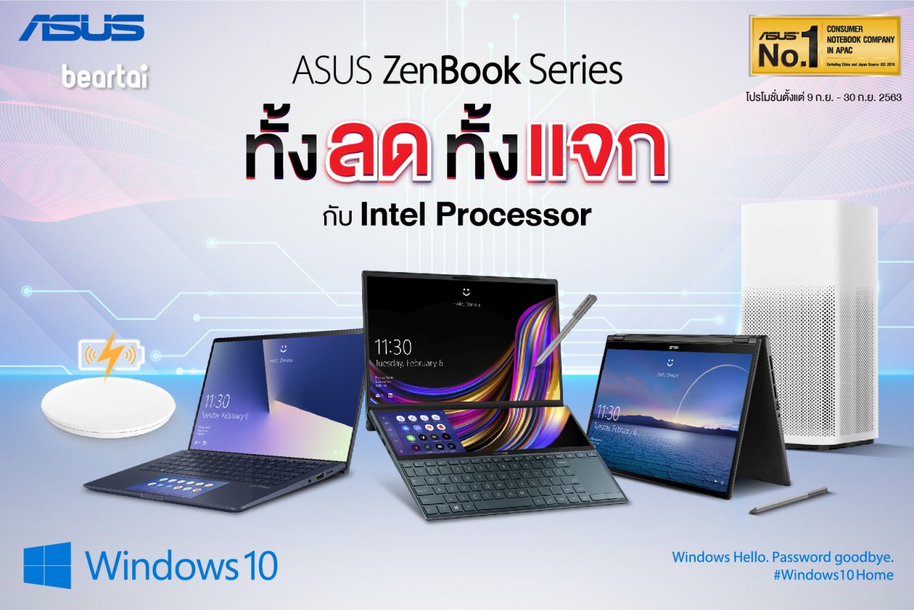 ASUS ส่งโปรโมชั่น “ทั้งลด ทั้งแจก” กับ Intel Processor มอบส่วนลดสูงสุด 7,000 บาท และของแถมจัดเต็ม