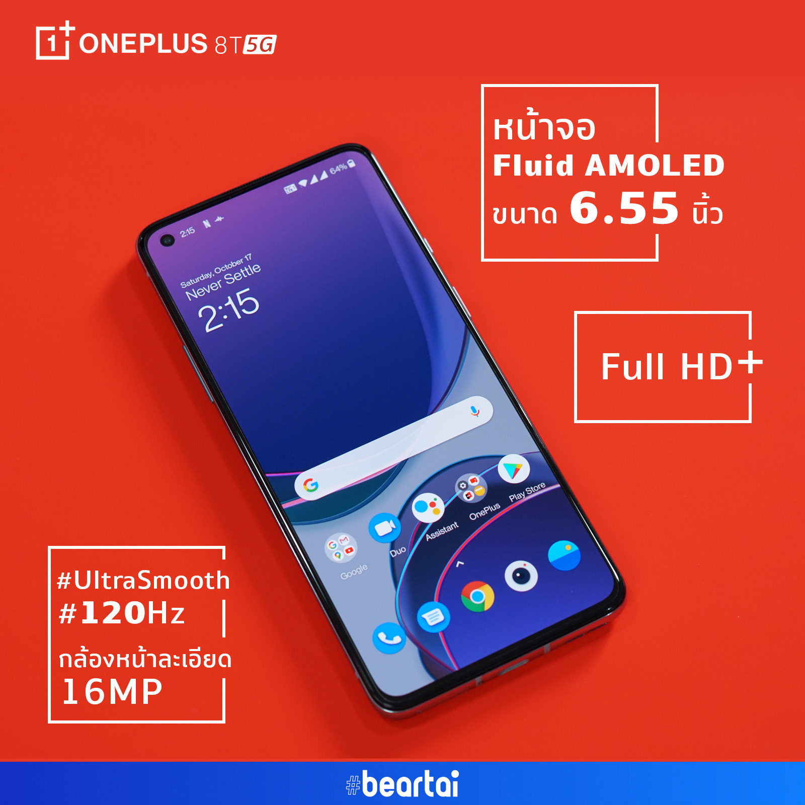 OnePlus 8T 5G มาพร้อมกับหน้าจอ Fluid AMOLED 120Hz