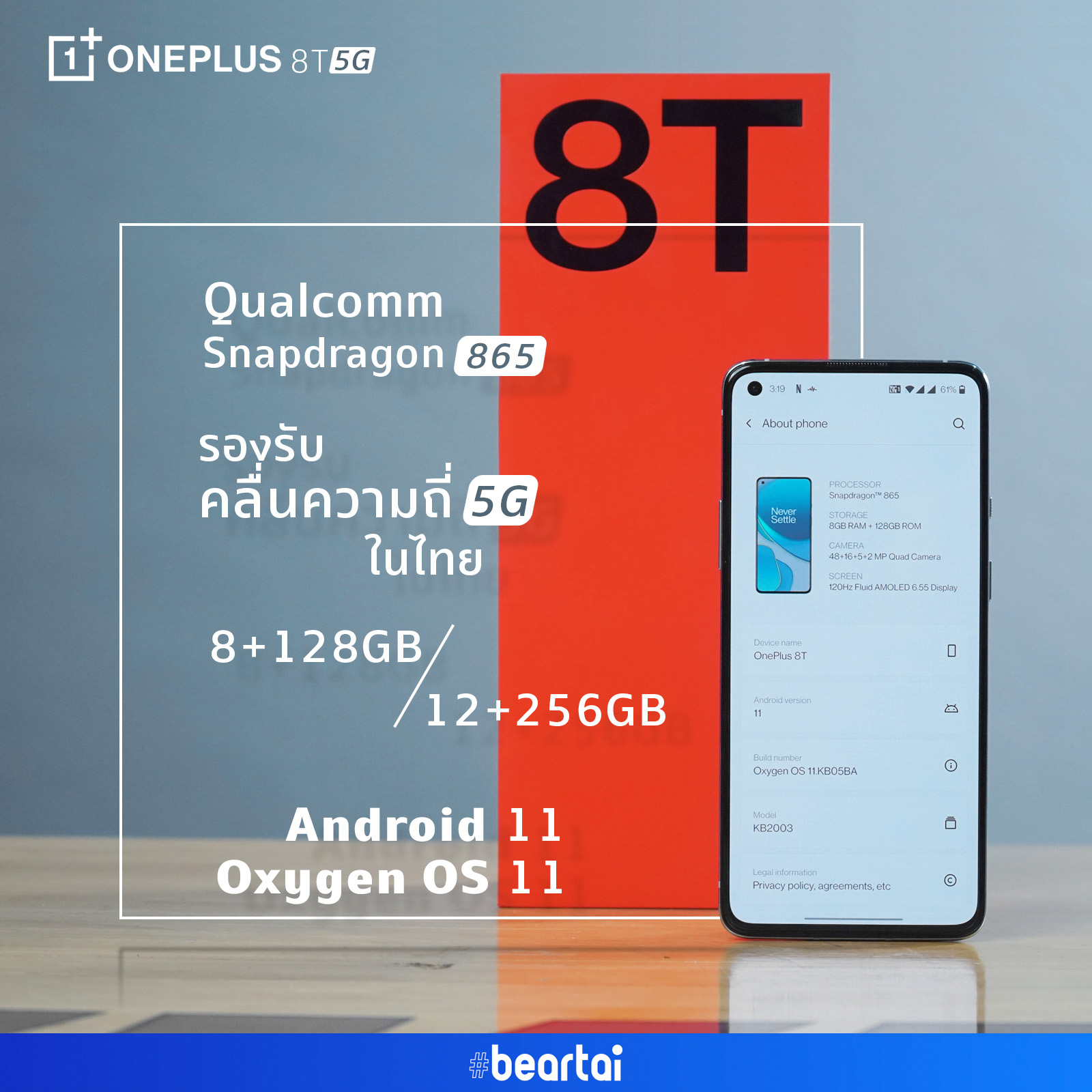 OnePlus 8T 5G มาพร้อมกับ Qualcomm Snapdragon 865 พร้อมโมเดม Snapdragon X55 ที่รองรับคลื่นความถี่ 5G ในไทย