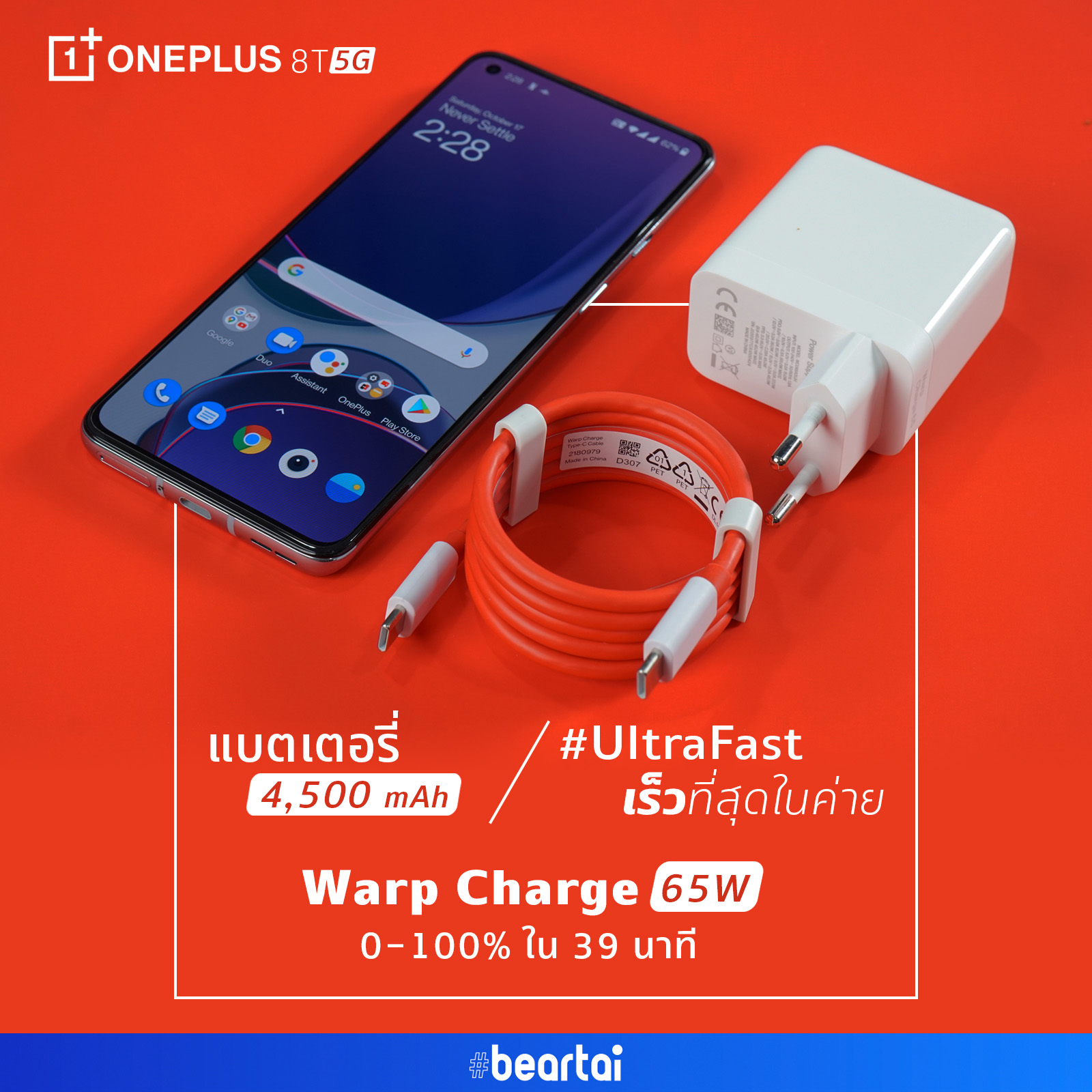 OnePlus 8T 5G ถือว่าเป็นมือถือที่ชาร์จเร็วที่สุดในค่าย ด้วยกำลังไฟ 65W