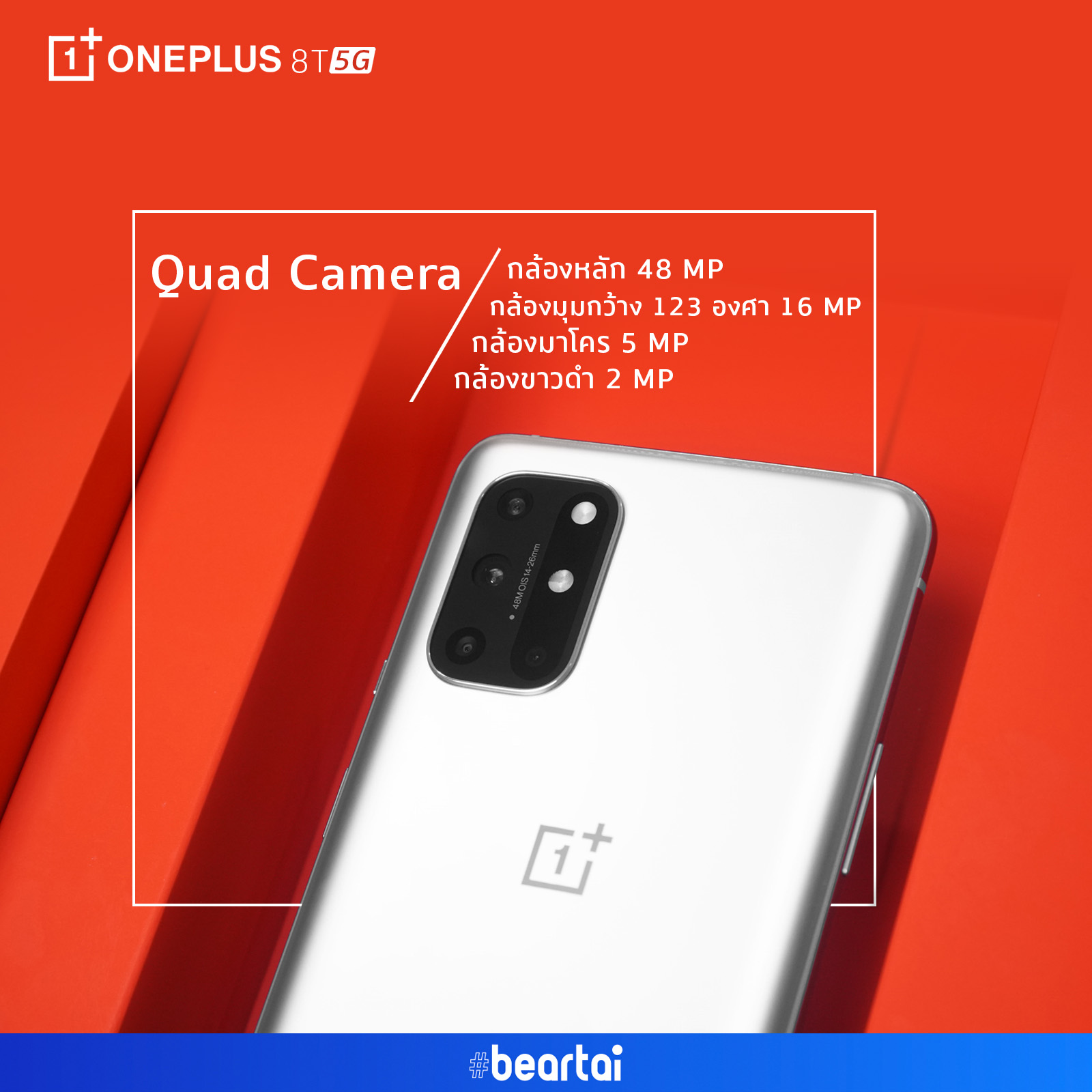 OnePlus 8T 5G มีกล้องหลัง Quad Camera 48+16+5+2MP