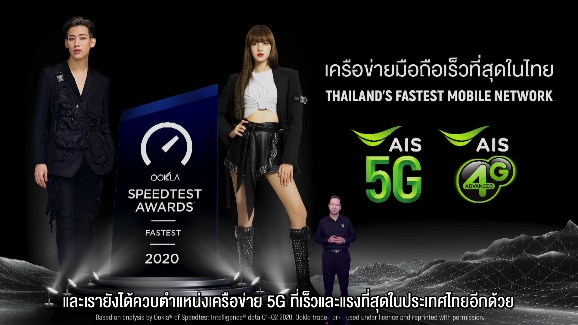 AIS Speedtest awards 