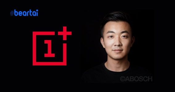 คุณ Carl Pei หนึ่งในผู้ก่อตั้ง OnePlus ลาออกจากบริษัทอย่างเป็นทางการแล้ว