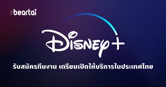 Disney+