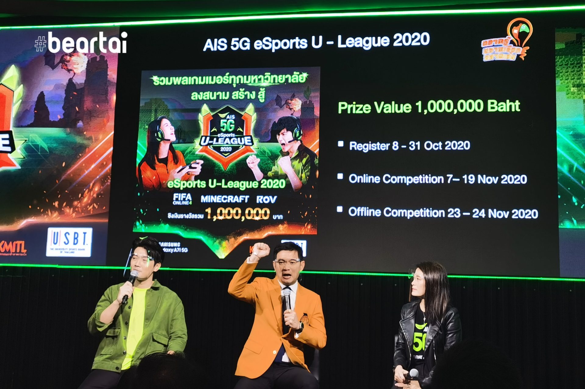 กำหนดการ AIS 5G eSports U-League 2020