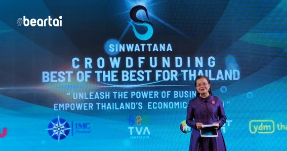 SINWATTANA Crowdfunding