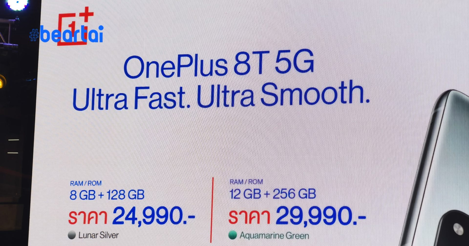 ราคา OnePlus 8T 5G