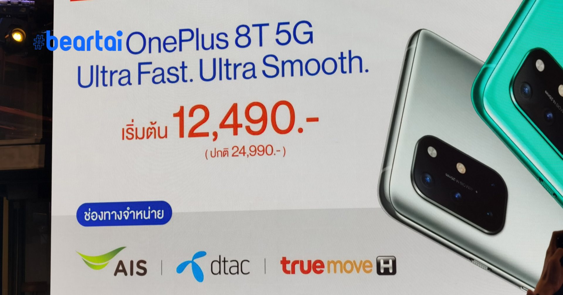 ราคาOnePlus 8T 5G