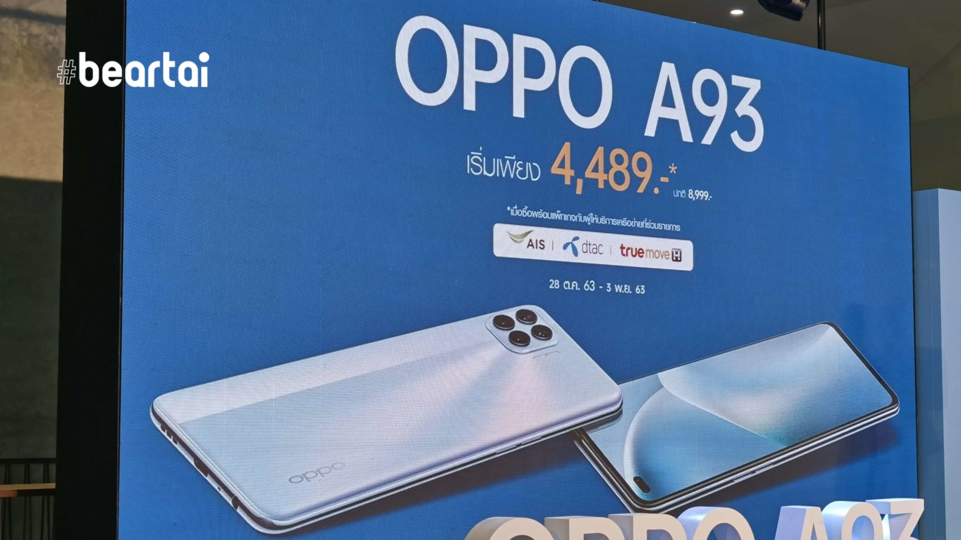 ราคา OPPO A93