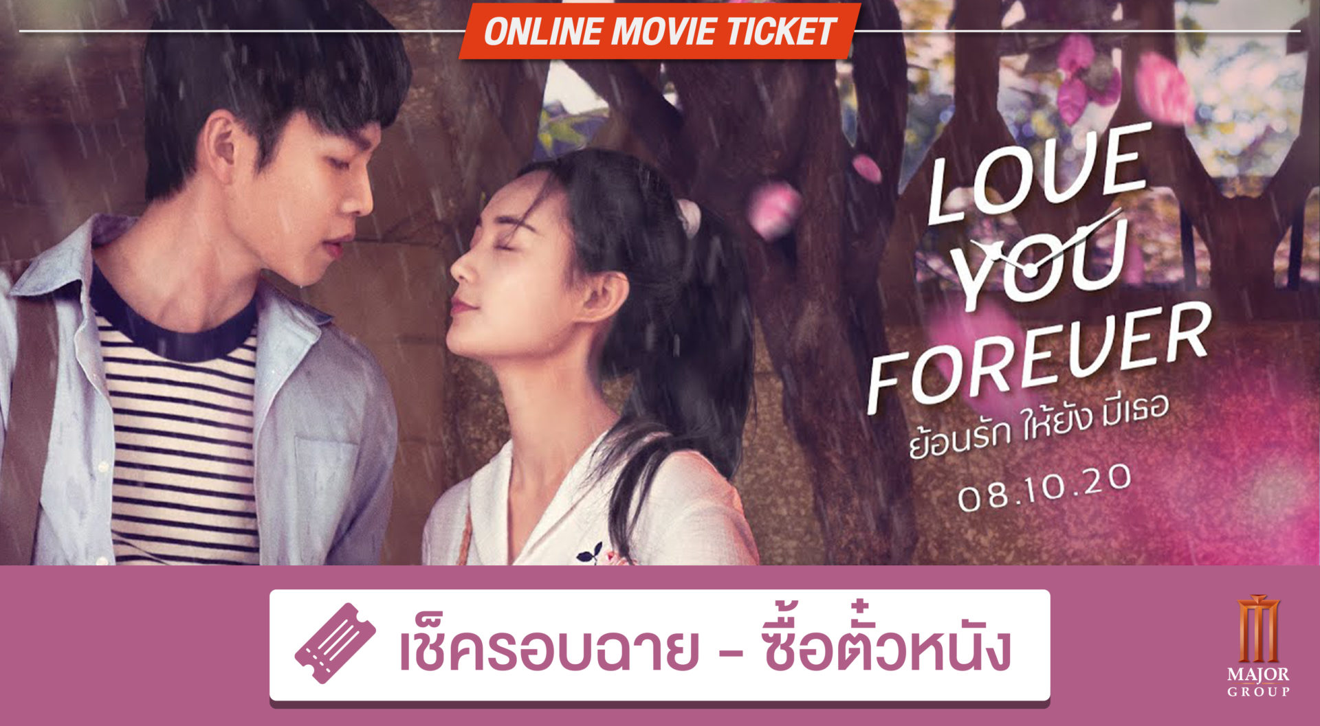 WHAT THE FACT รีวิว Love You Forever