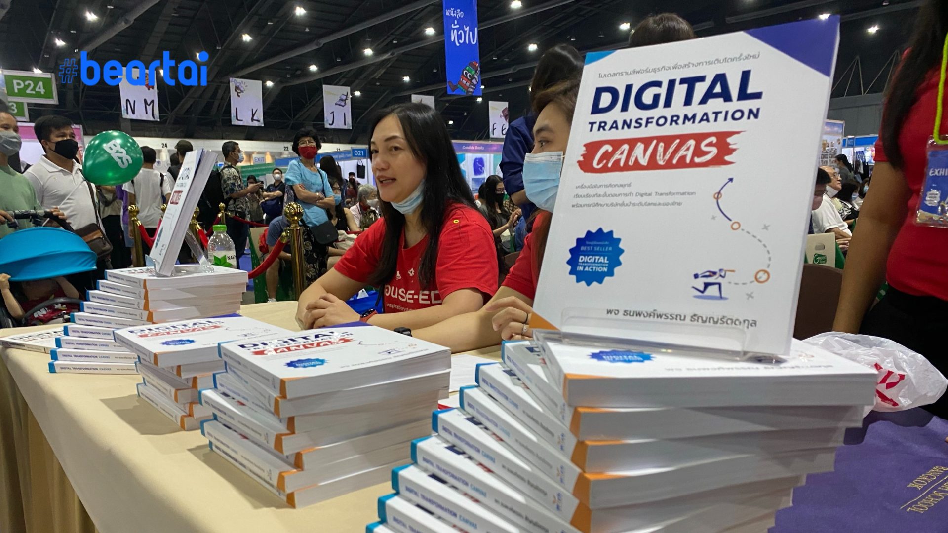 หนังสือ Digital Transformation Canvas