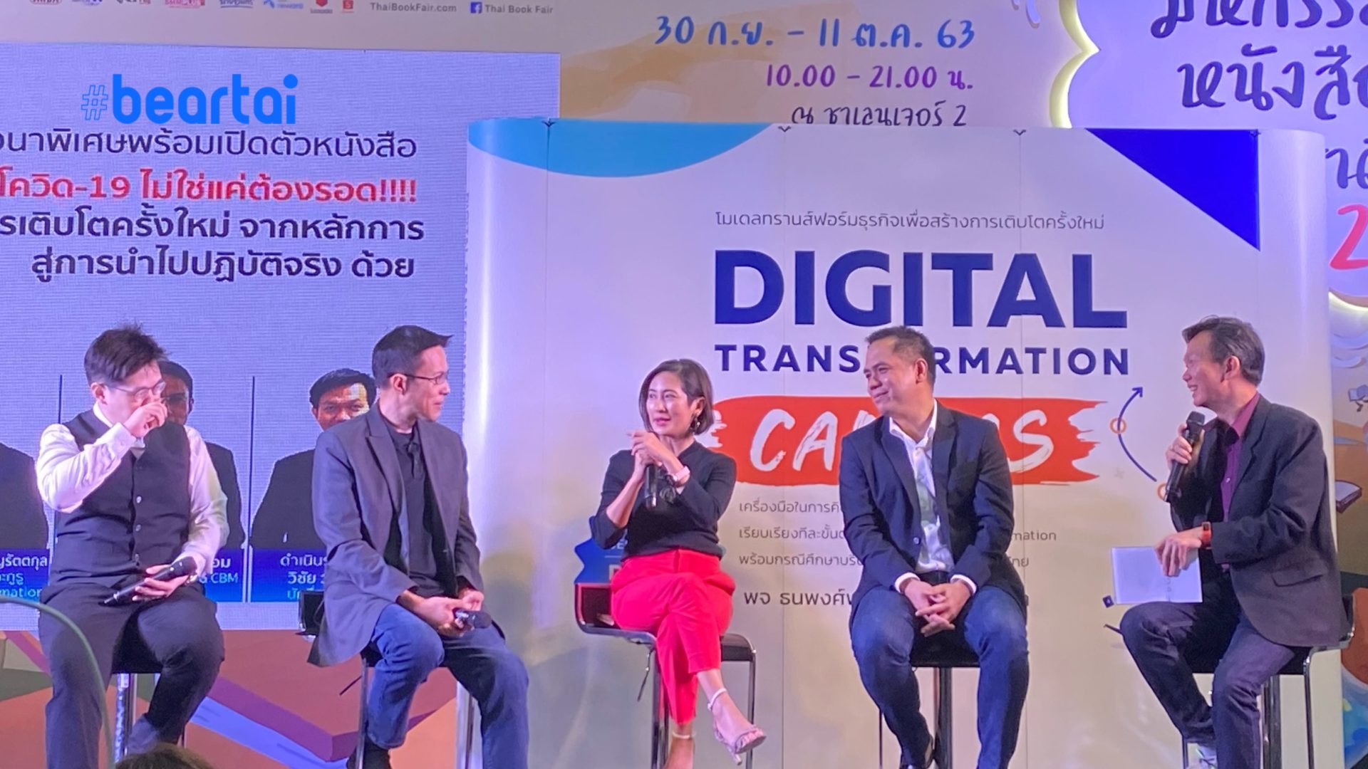 งานเปิดตัว Digital Transformation Canvas