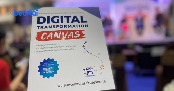 หนังสือ Digital Transformation