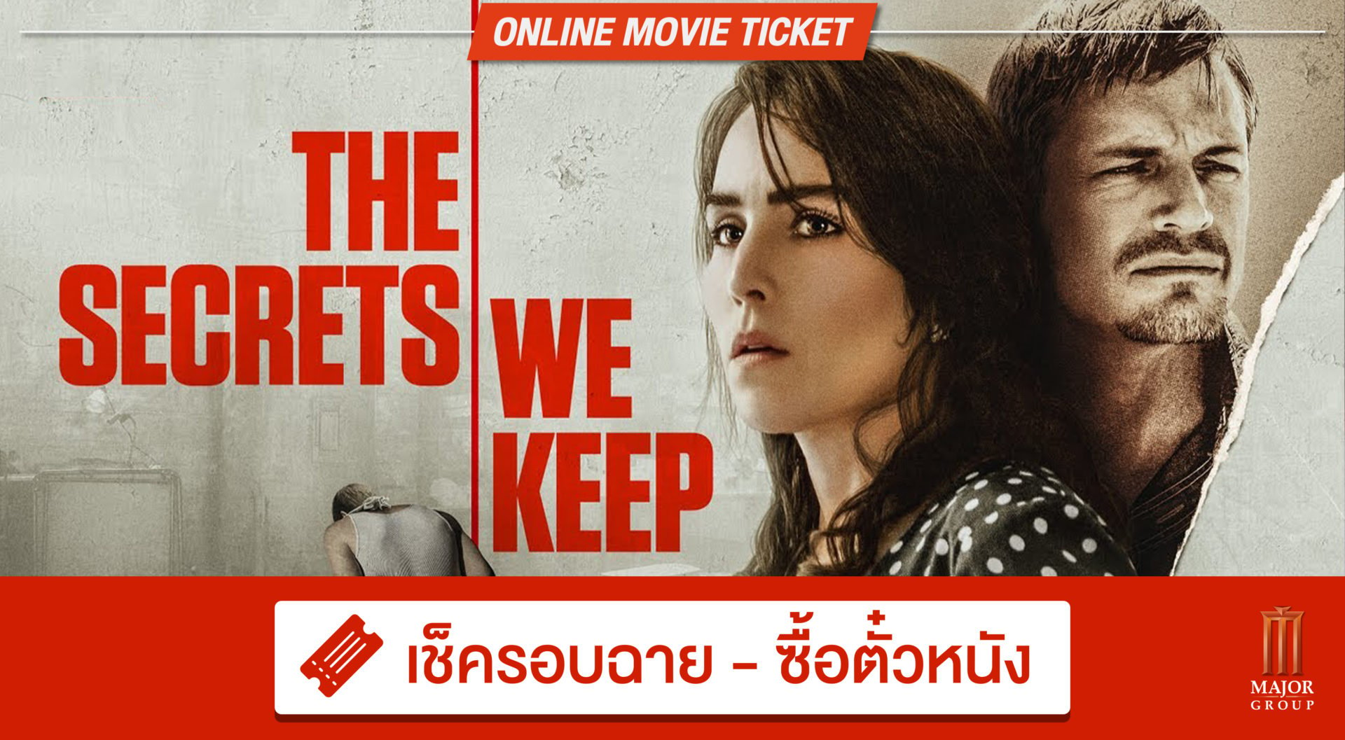 WHAT THE FACT รีวิว The Secrets We Keep