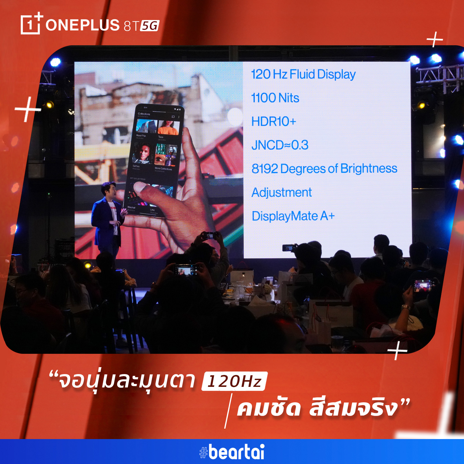 OnePlus 8T 5G จอนุ่มละมุนตา 120Hz คมชัด สีสมจริง