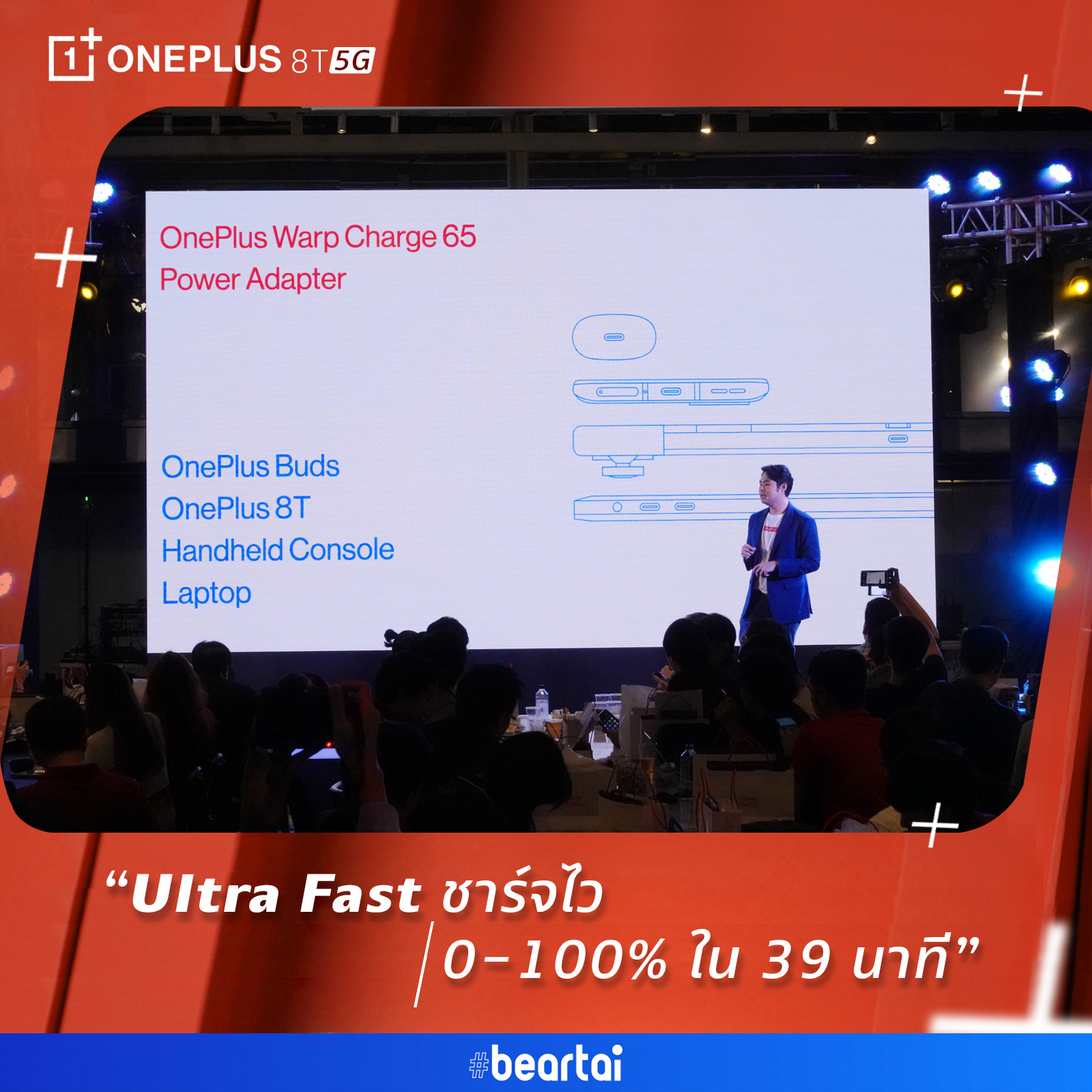 OnePlus 8T 5G ชู Ultra Fast ชาร์จไว 0-100% ใน 39 นาที