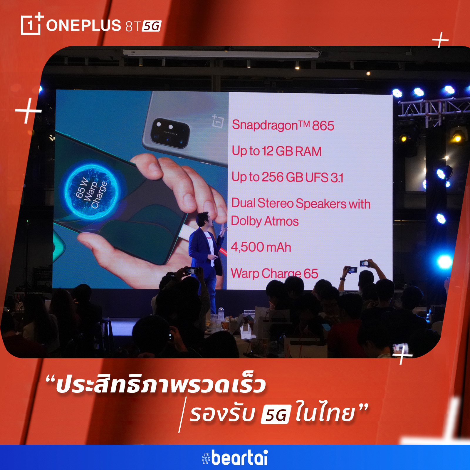 OnePlus 8T 5G ประสิทธิภาพรวดเร็ว รองรับ 5G ในไทย