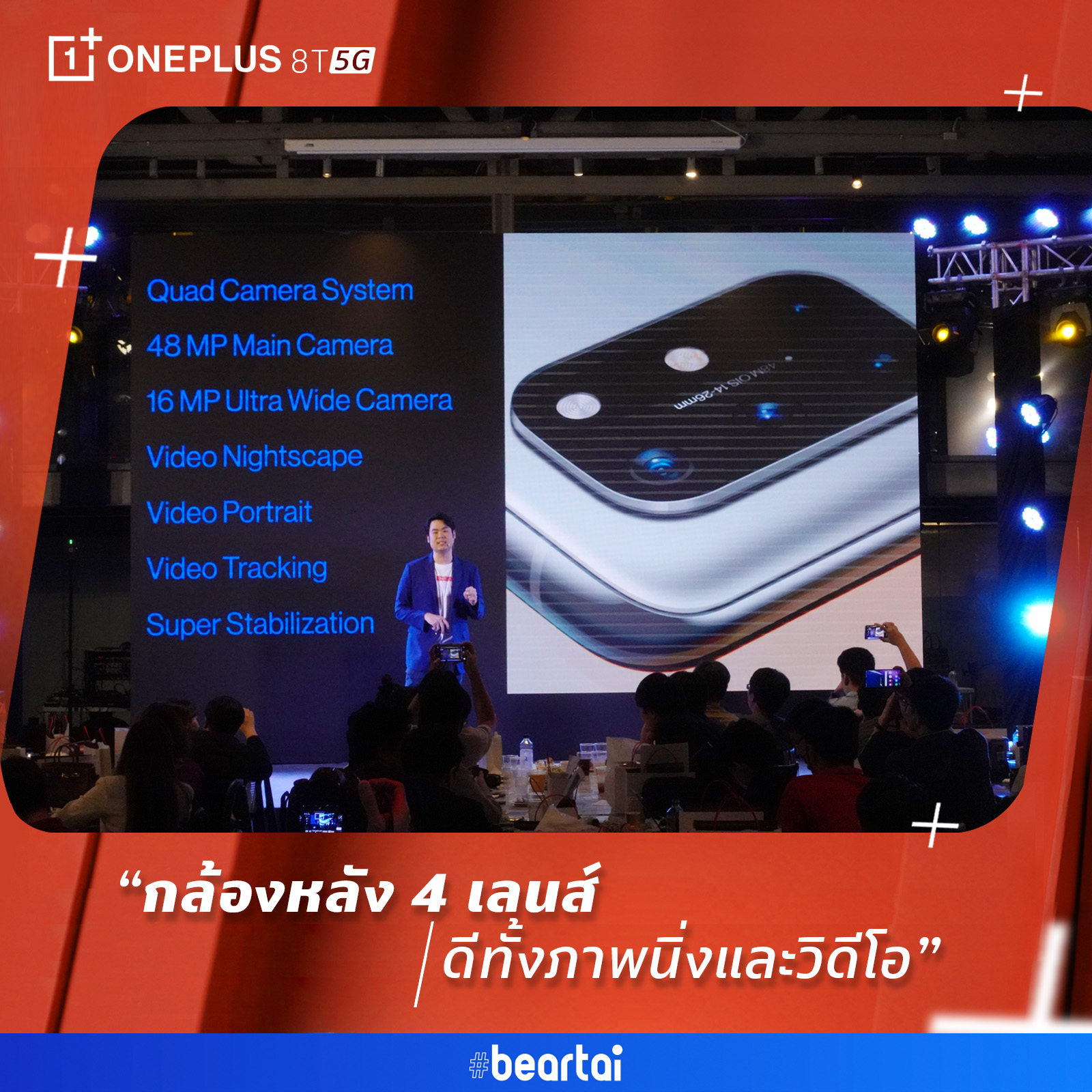 OnePlus 8T 5G กล้องหลัง 4 เลนส์ ดีทั้งภาพนิ่งและวิดีโอ