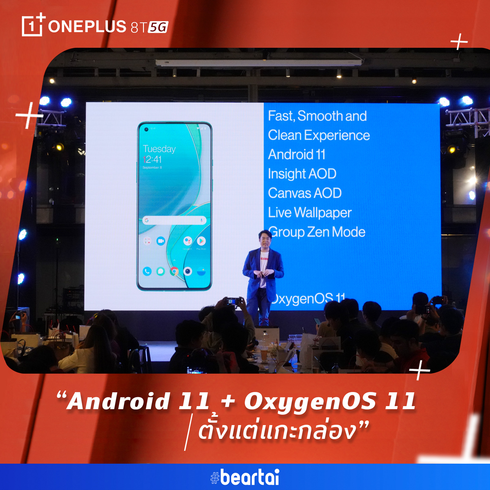 OnePlus 8T 5G มาพร้อม Android 11 + OxygenOS 11 ตั้งแต่แกะกล่อง