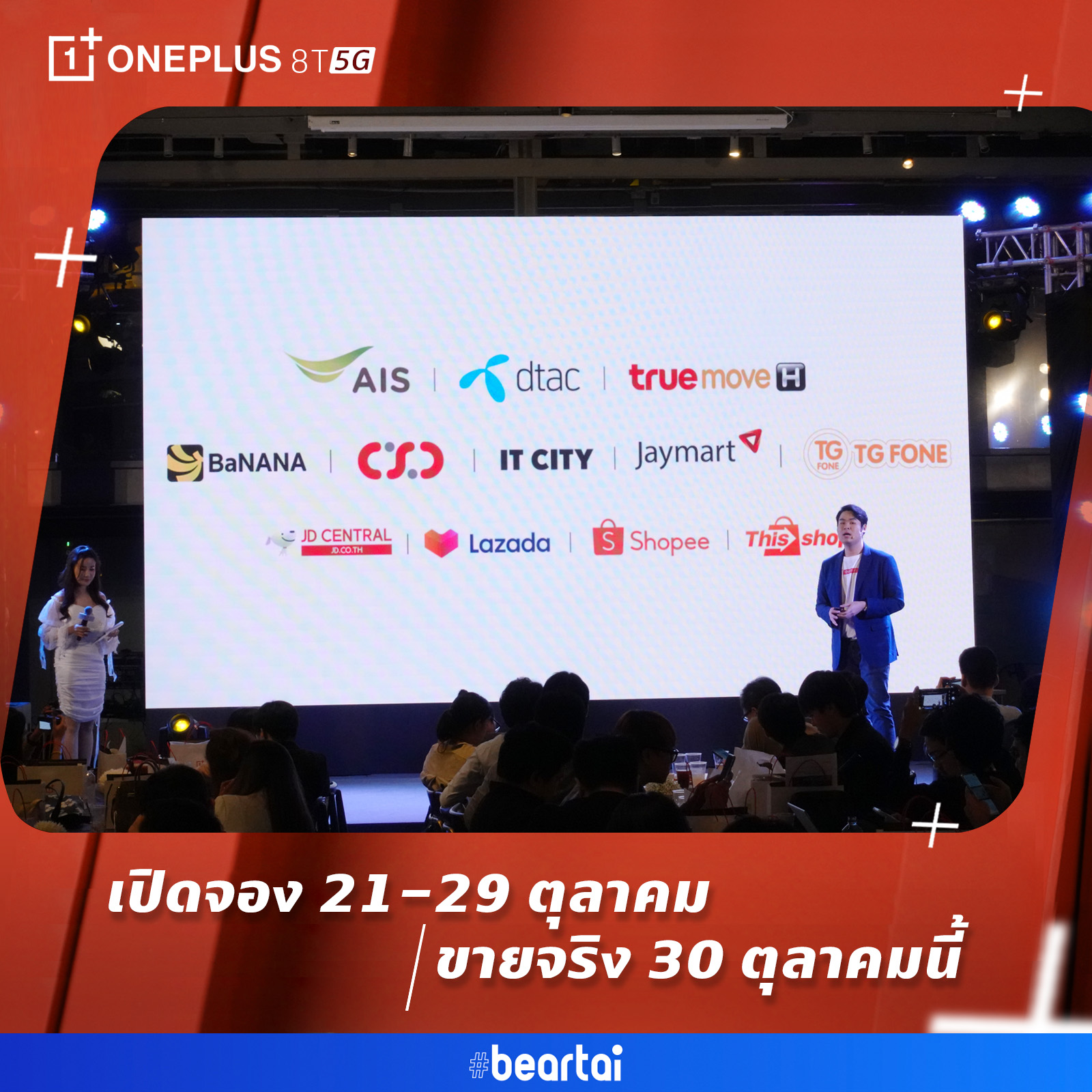 เปิดจอง OnePlus 8T 5G เร็ว ๆ นี้