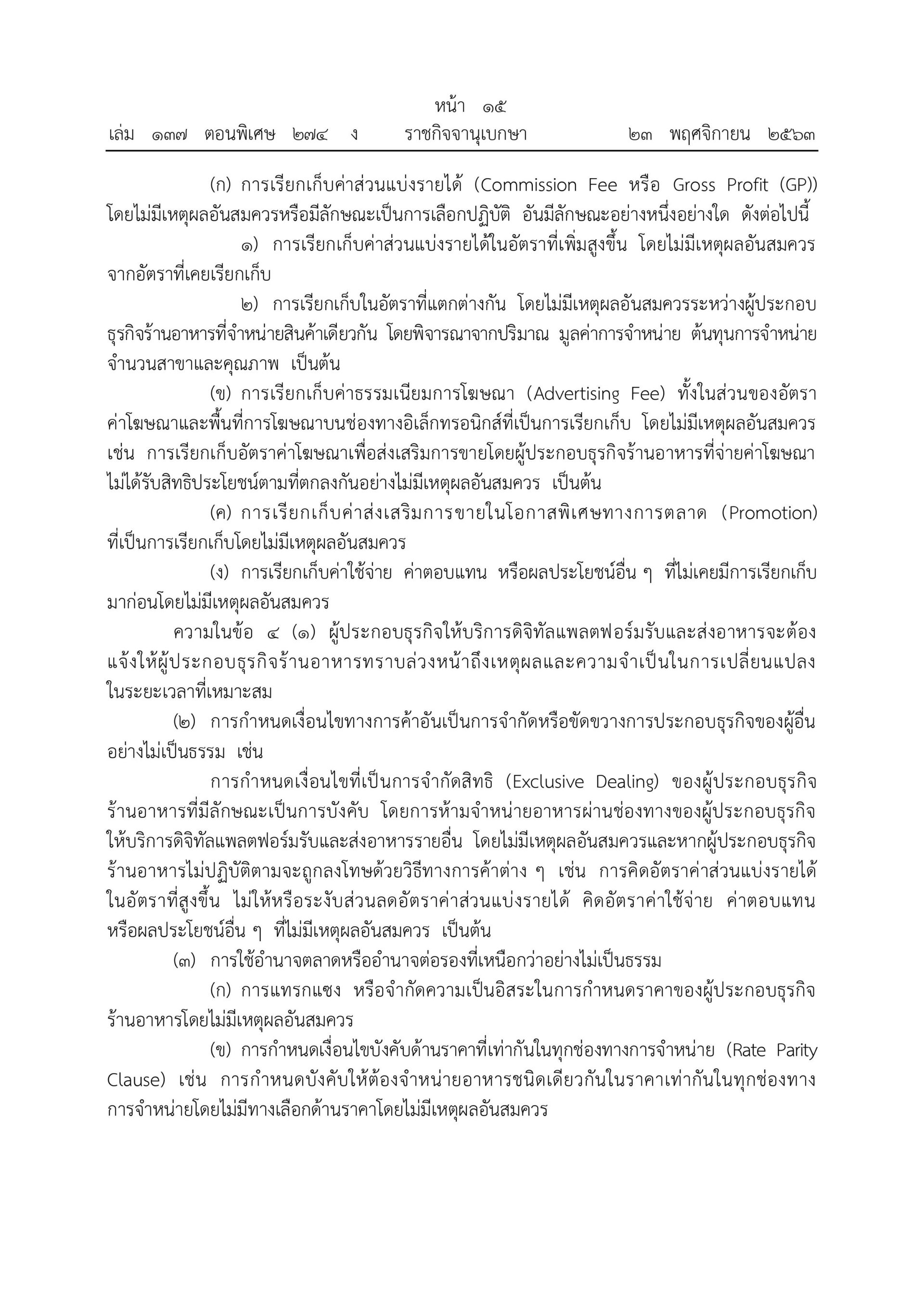 ราชกิจจา 02