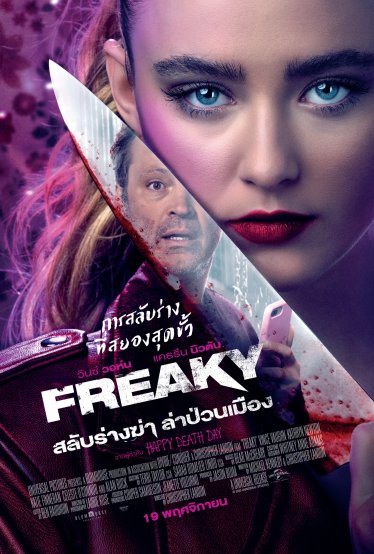 [รีวิว] Freaky สลับร่างฆ่า ล่าป่วนเมือง – หนังฮาผ่าซากลากไปเชือดที่โคตรบันเทิง