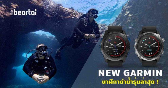 GARMIN นาฬิกาดำน้ำ