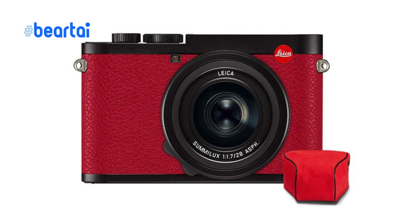 Leica Q2 Red