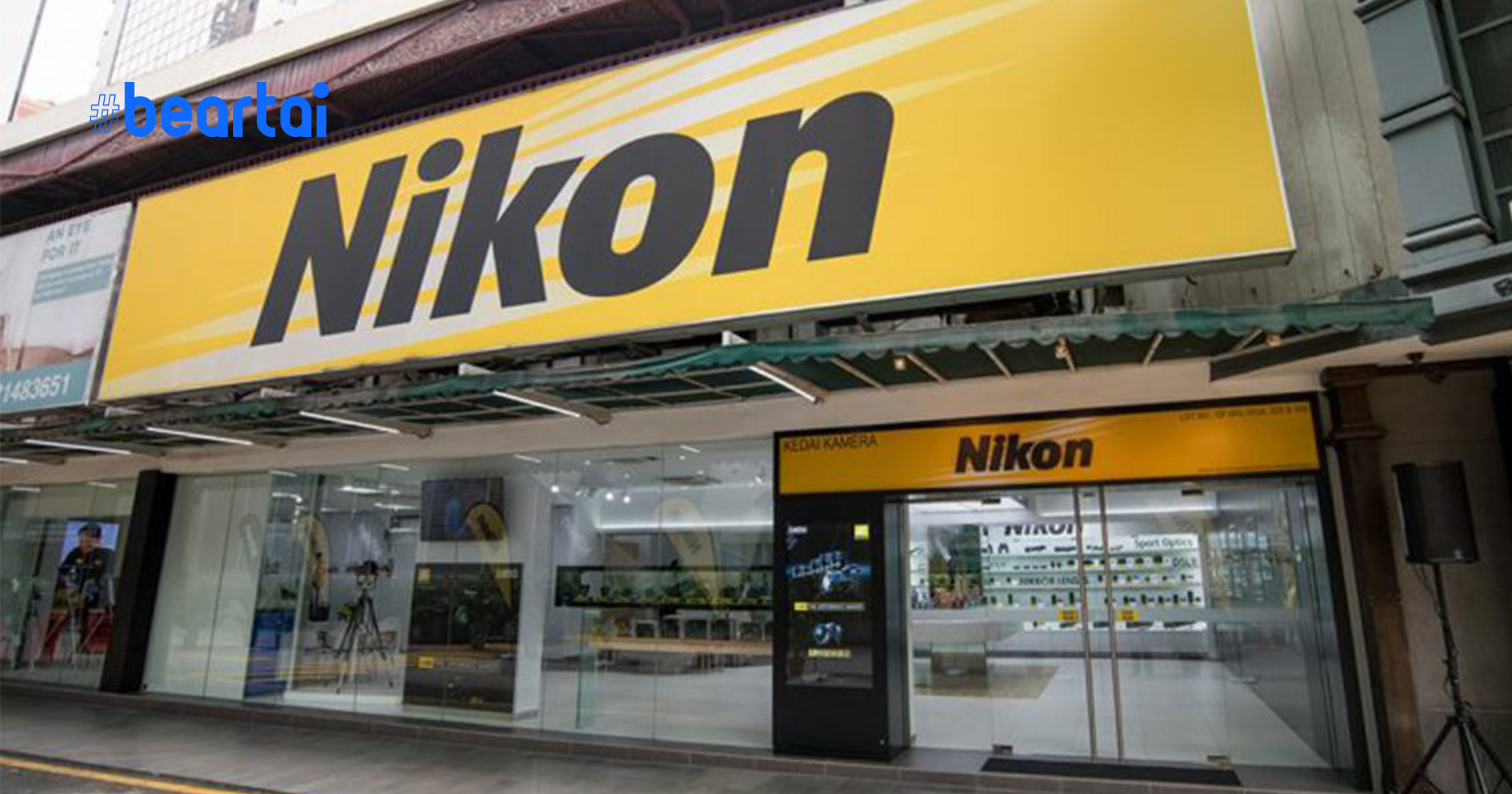 Nikon Malaysia ประกาศหยุดดำเนินการในปีหน้า ให้ทางผู้จัดจำหน่ายรับผิดชอบแบรนด์ต่อ