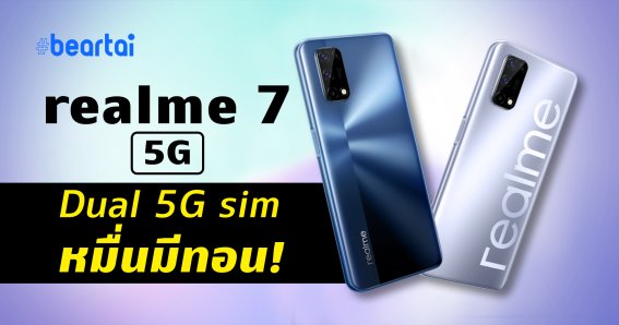 realme 7 5G