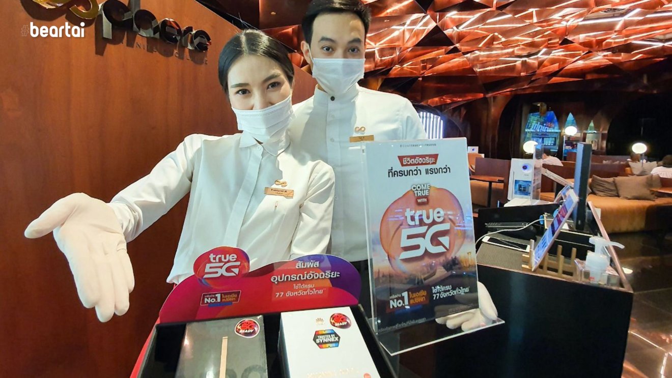 TrueSphere เดสติเนชั่นใหม่ของคนรัก สมาร์ตโฟน Series 5G มอบทุกสุดยอดการบริการแบบ First Class