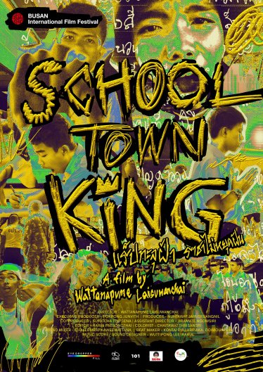 [รีวิว] School Town King: ราชาขบถนักฝันล่ามงกุฎ สารคดีไทยชวนสะดุดหัวสมองและหัวใจส่งท้ายปี