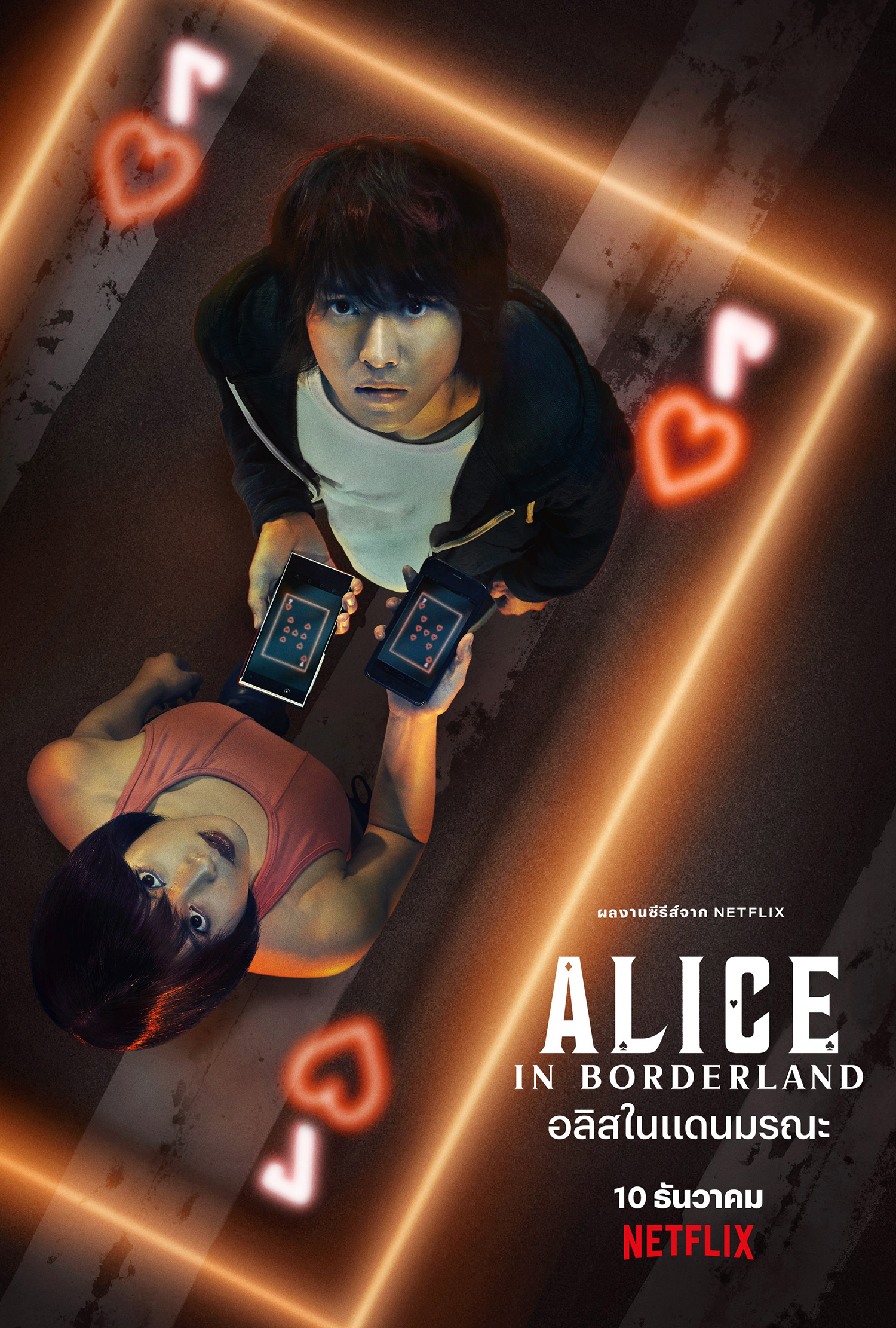 WHAT THE FACT สัมภาษณ์นักแสดง Alice in Borderland