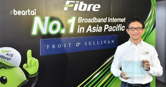 AIS Fibre ตั้งเป้าขึ้นอันดับ 3 เน็ตบ้านไทย พร้อมชี้ 5G สะเทือนเน็ตบ้านบ้าง แต่ไม่มาก