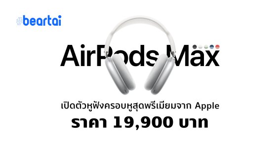 AirPods Max