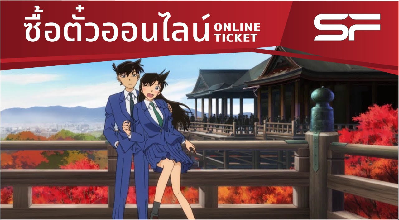 WHAT THE FACT รีวิว Detective Conan Scarlet School Trip 