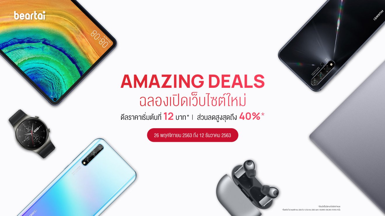 HUAWEI Online Store จัดดีลสุดพิเศษฉลองเปิดเว็บไซต์โฉมใหม่ ใช้ง่ายกว่าเดิม